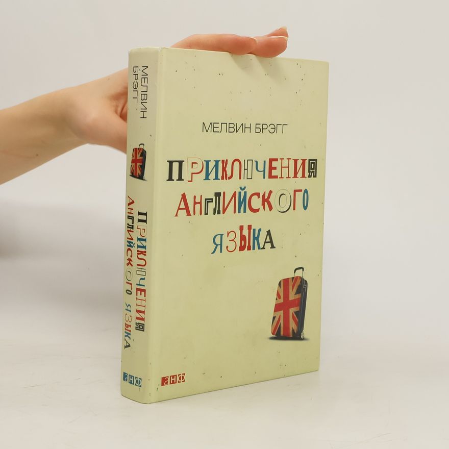 Melvyn Bragg Приключения английского языка