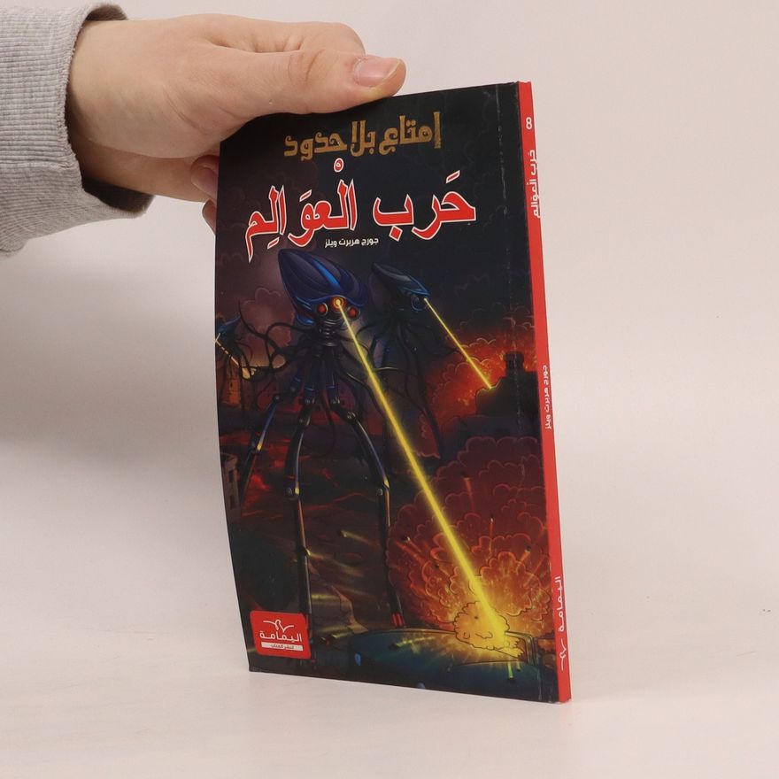 H. G. Wells حرب العوالم 8