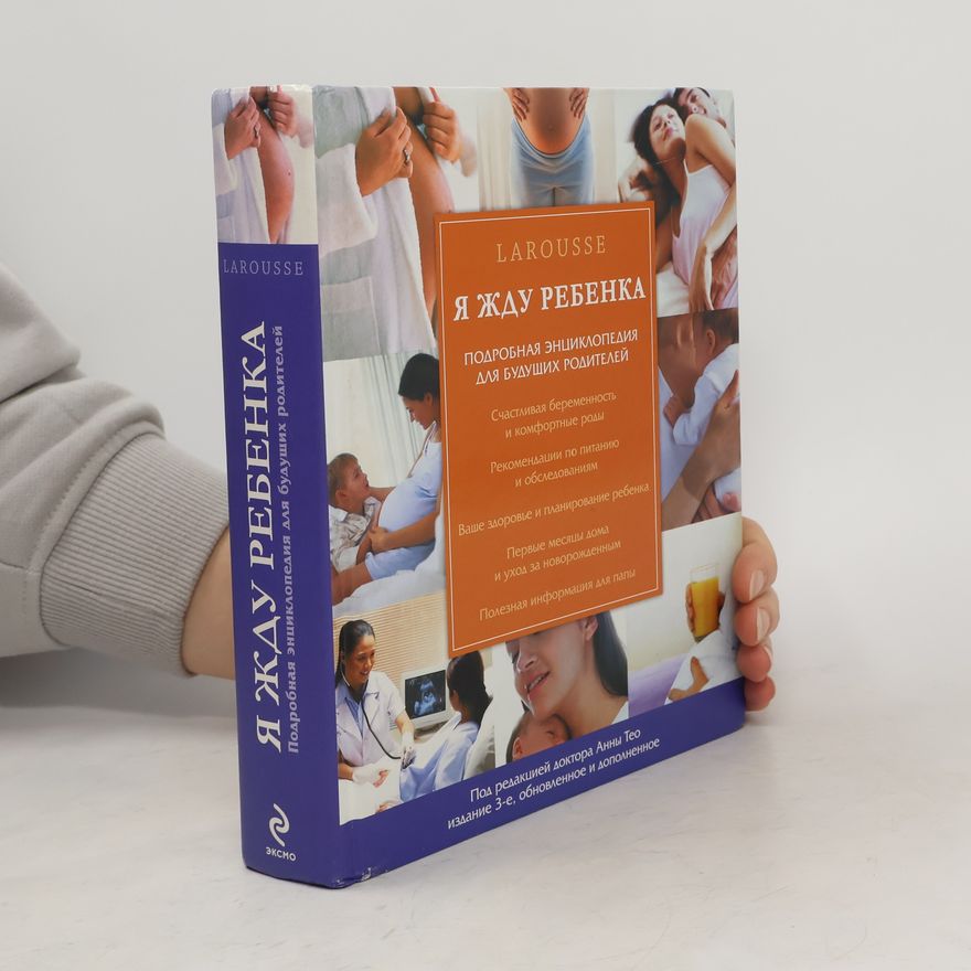 Larousse Я жду ребенка