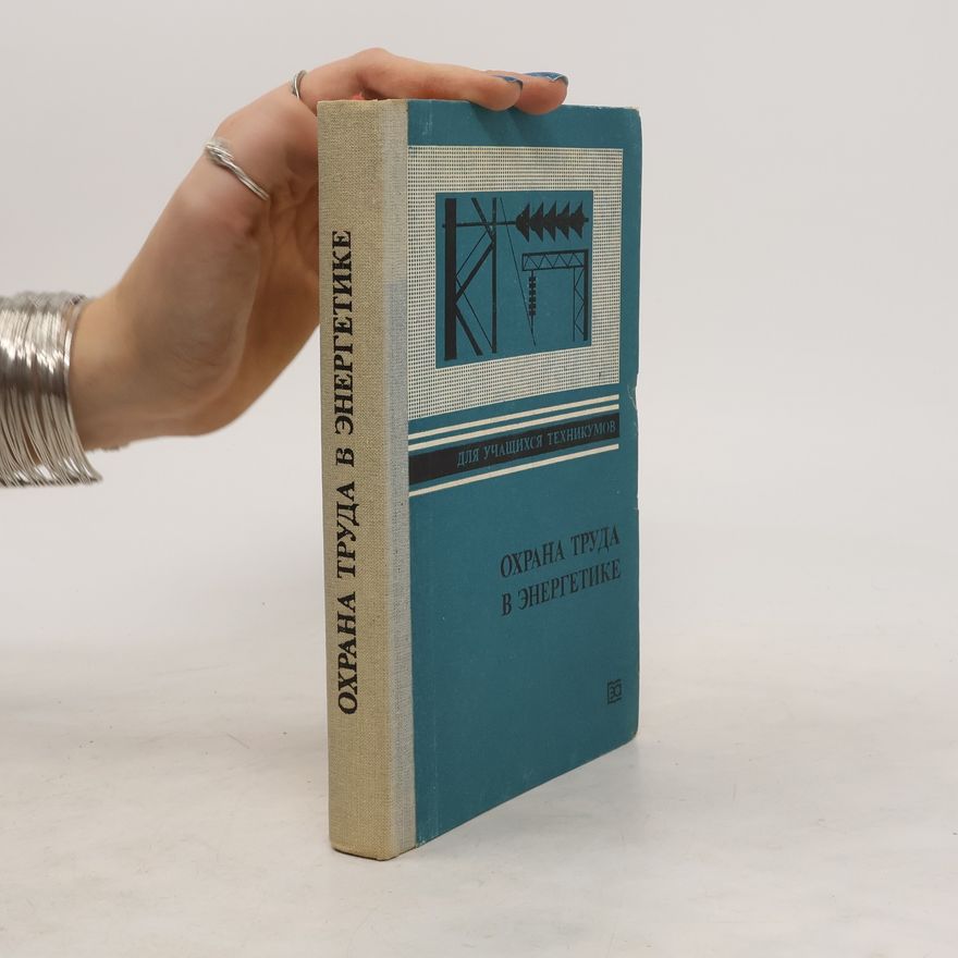 Various authors Охрана труда в энергетике