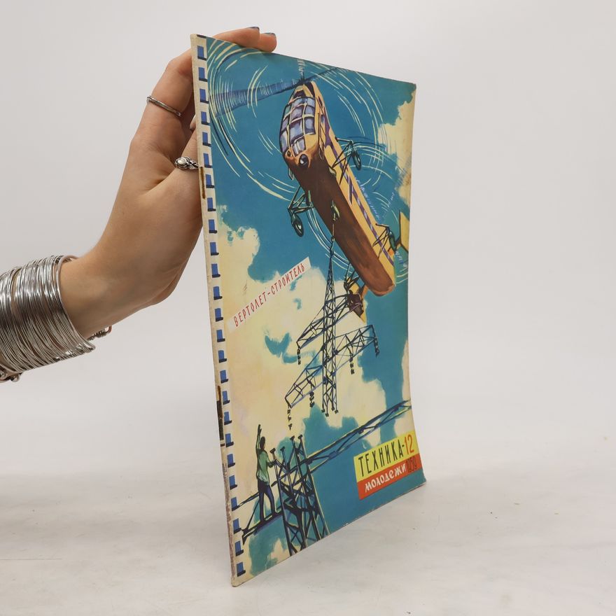 Autorenkollektiv техника молодежи за 12/1959