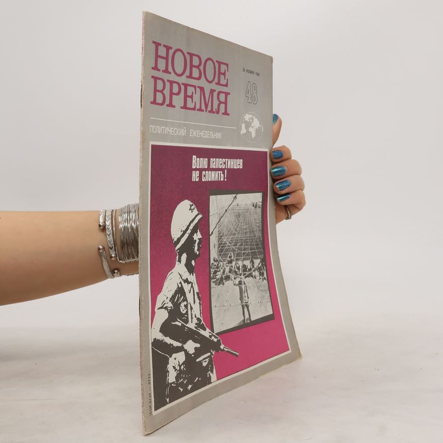 Autorenkollektiv Новое время 48/1980