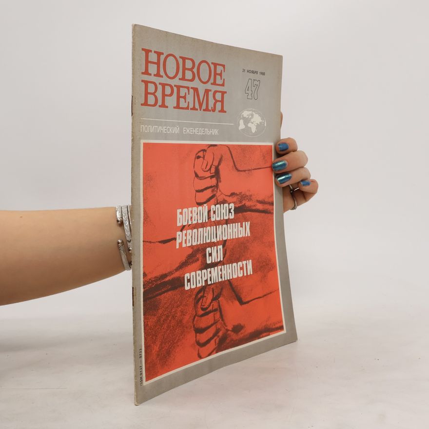 Autorenkollektiv Новое время 47/1980