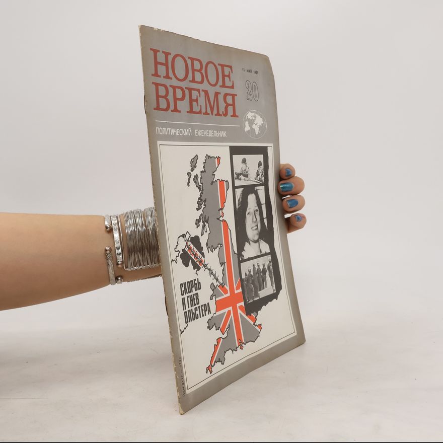 Autorenkollektiv Новое время 20/1981