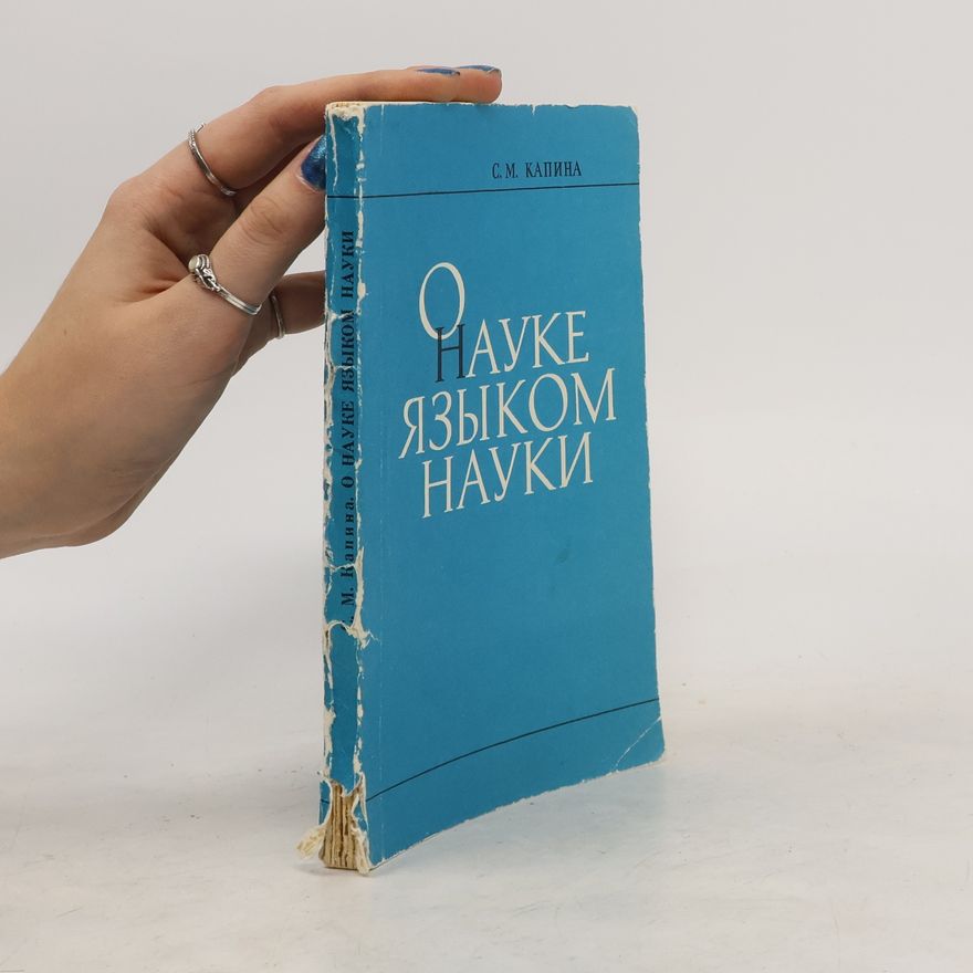 Серафима Михайловна Капина О науке языком науки