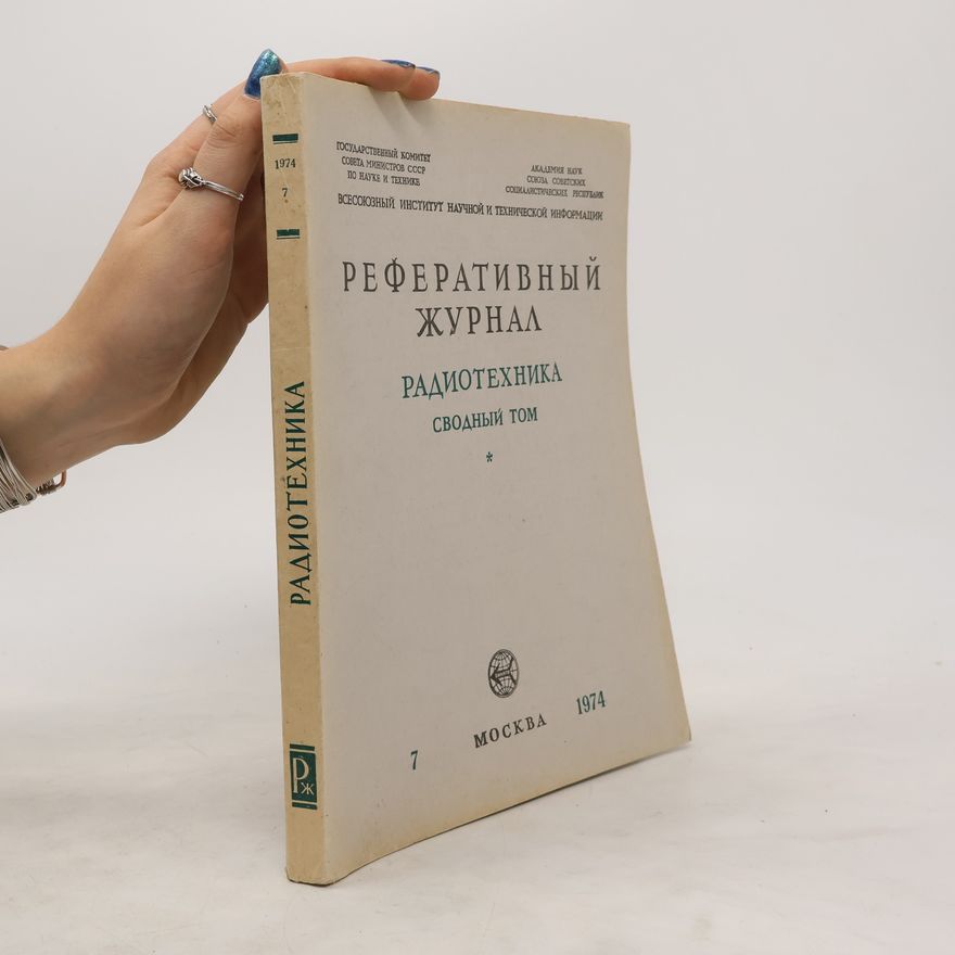 Various authors Реферативный журнал 7. Радиотехника