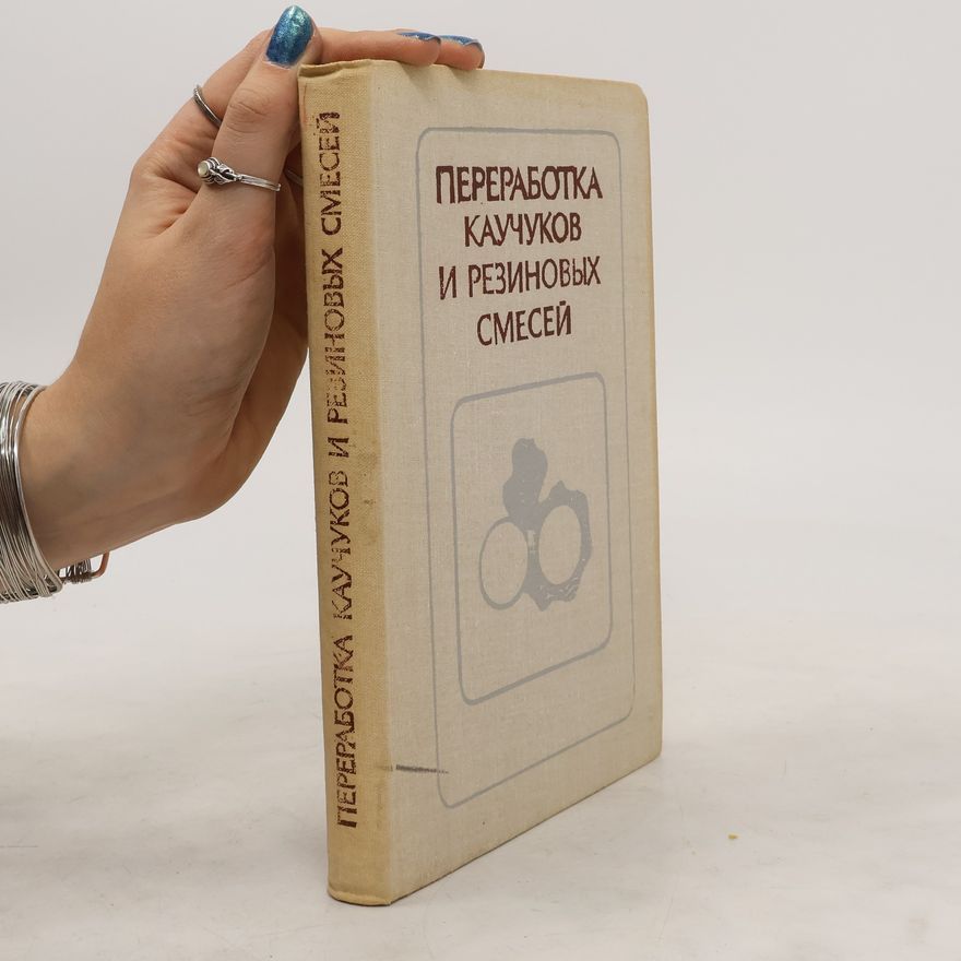 Collectif d'auteurs Переработка каучука и резиновых смесей