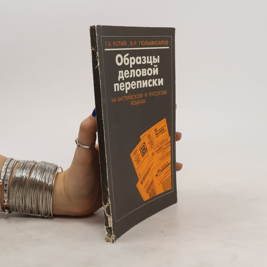 В.Р. Гюльмисаров Образцы деловой переписки на английском и русском языках