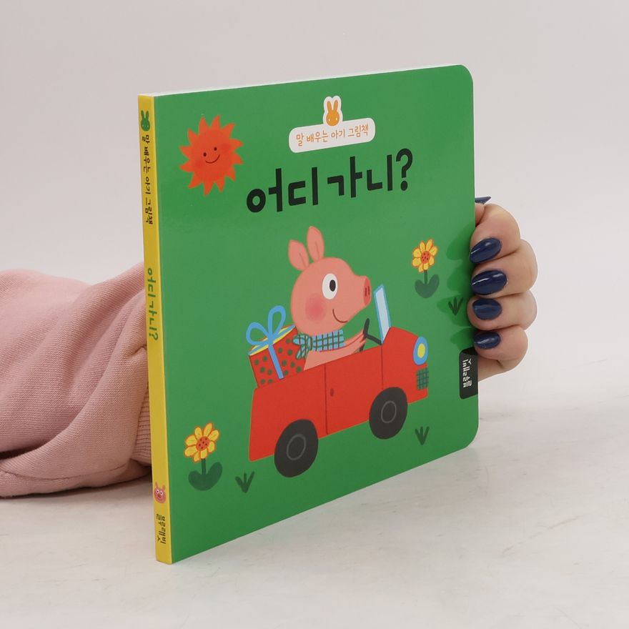 Autorenkollektiv 말 배우는 아기 그림책. 어디 가니?