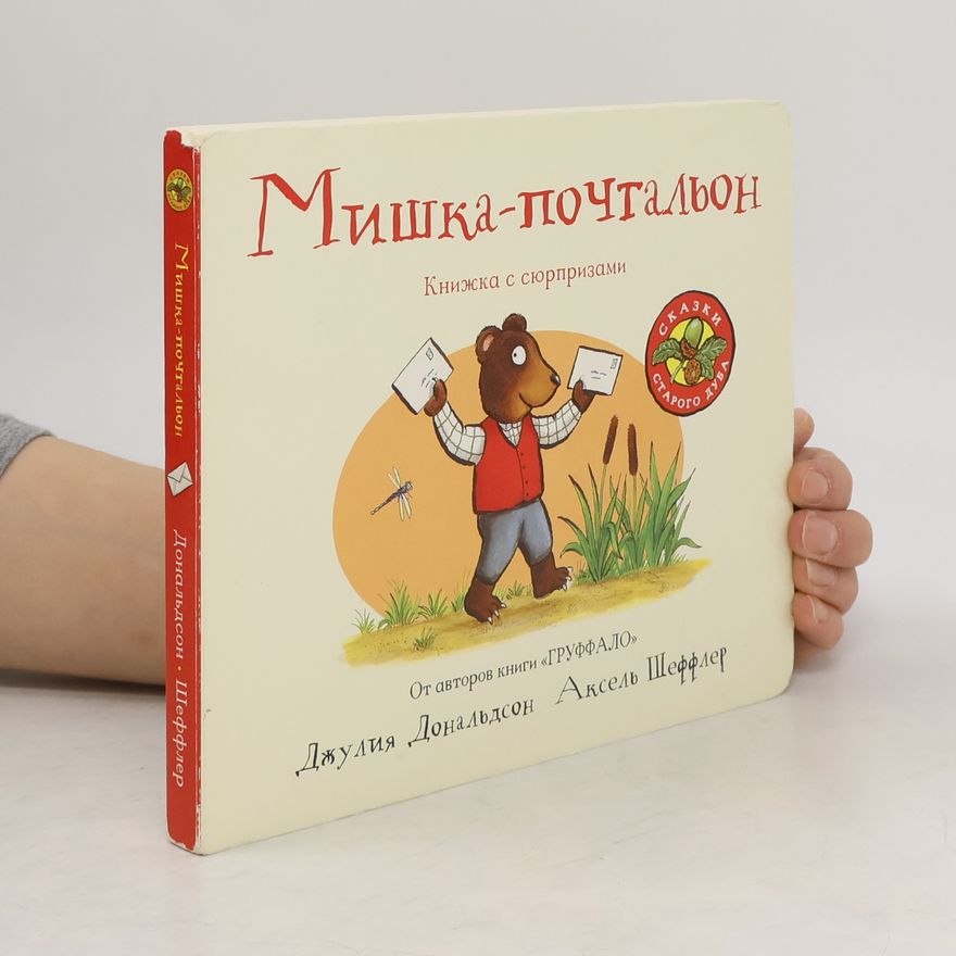 Axel Scheffler Мишка-почтальон