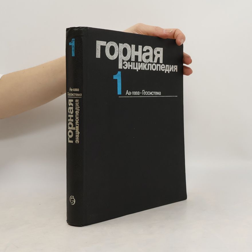 Auteurscollectief Горная энциклопедия 1