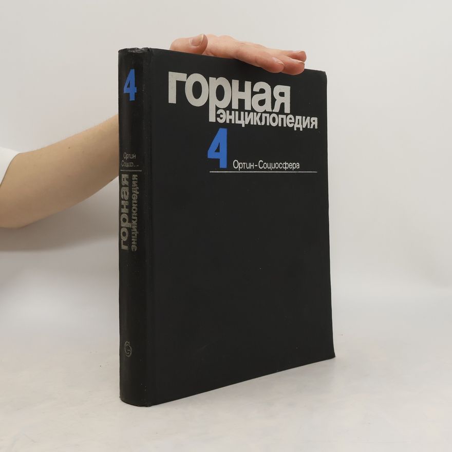 Auteurscollectief Горная энциклопедия 4