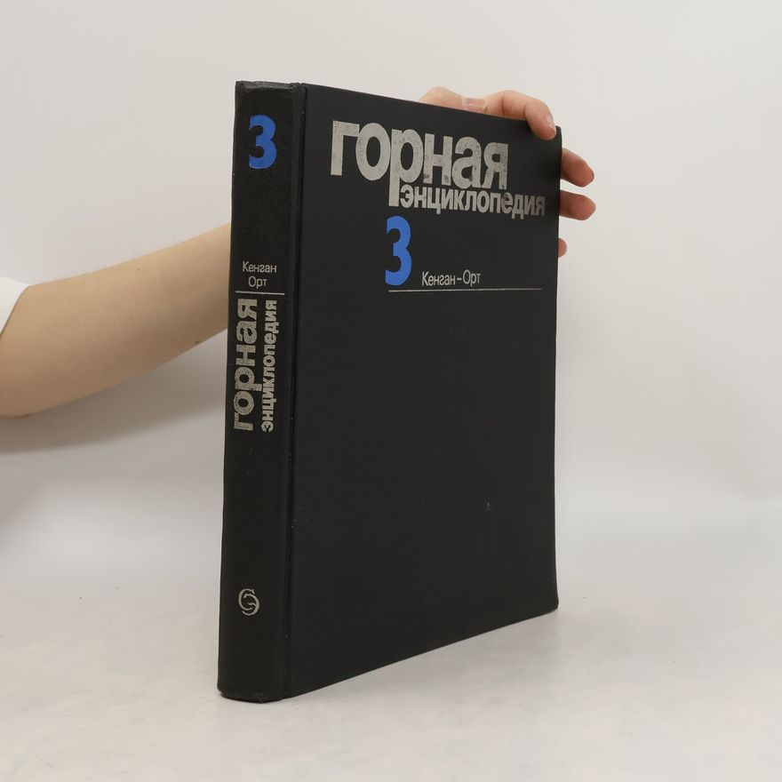 Auteurscollectief Горная энциклопедия 3 Кенган Орт