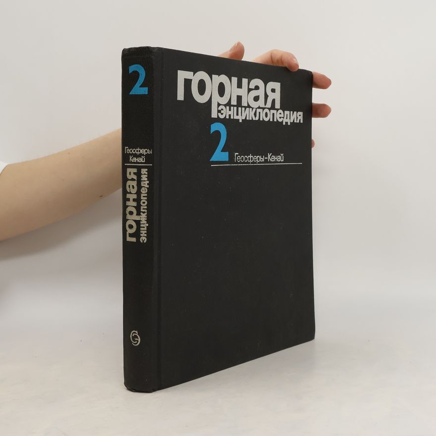 Auteurscollectief Горная энциклопедия 2