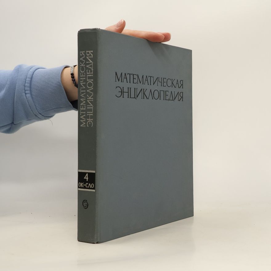 Kolektiv autorů Математическая энциклопедия 4