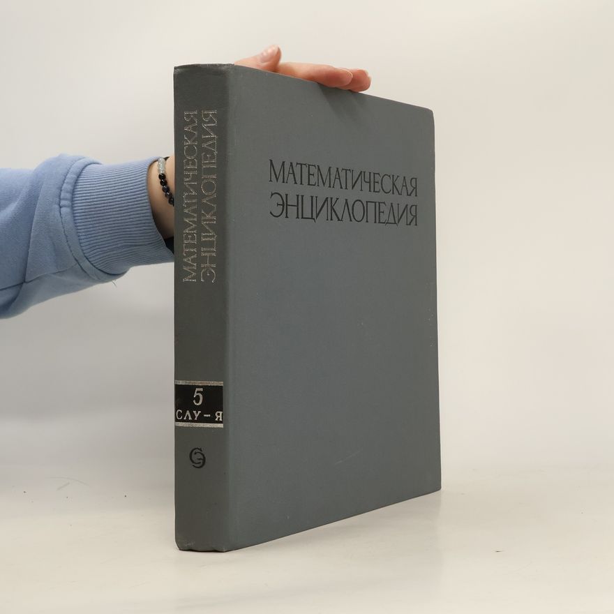 Kolektiv autorů Математическая энциклопедия 5