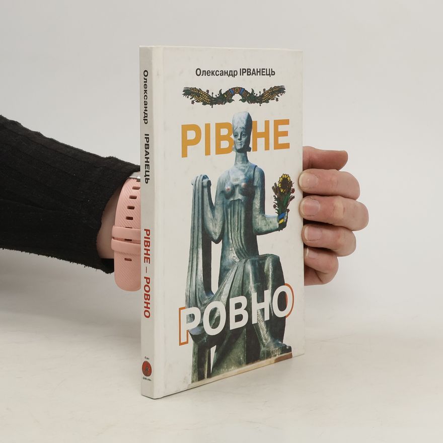 Oleksandr Vasylʹovyc Irvanecʹ Рівне Ровно