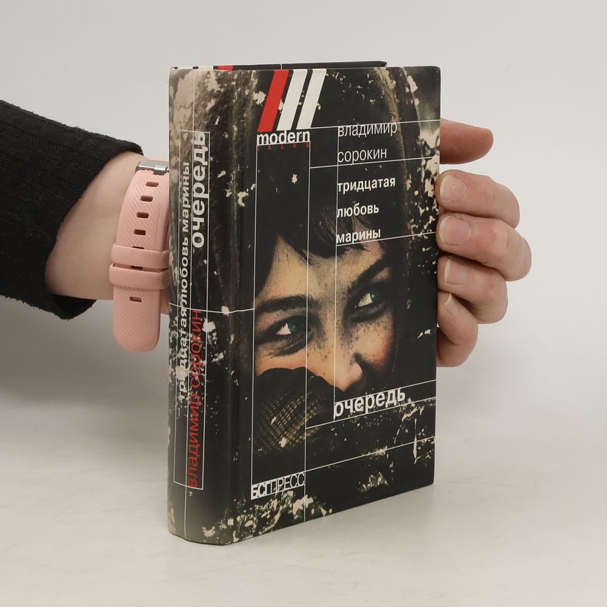 Vladimir Georgijevič Sorokin Тридцатая любовь Марины. Очередь