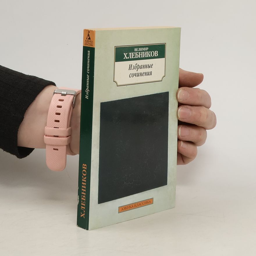 Velimir Khlebnikov Избранные сочинения