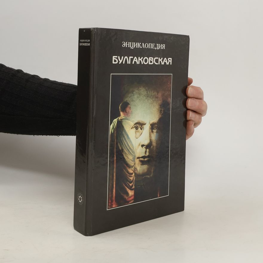 Auteurscollectief Энциклопедия булгаковская