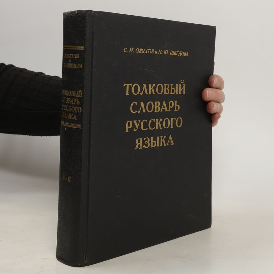 Sergej Ivanovič Ožegov Толковый Словарь Русского языка. Tolkovyy Slovar' Russkogo yazyka