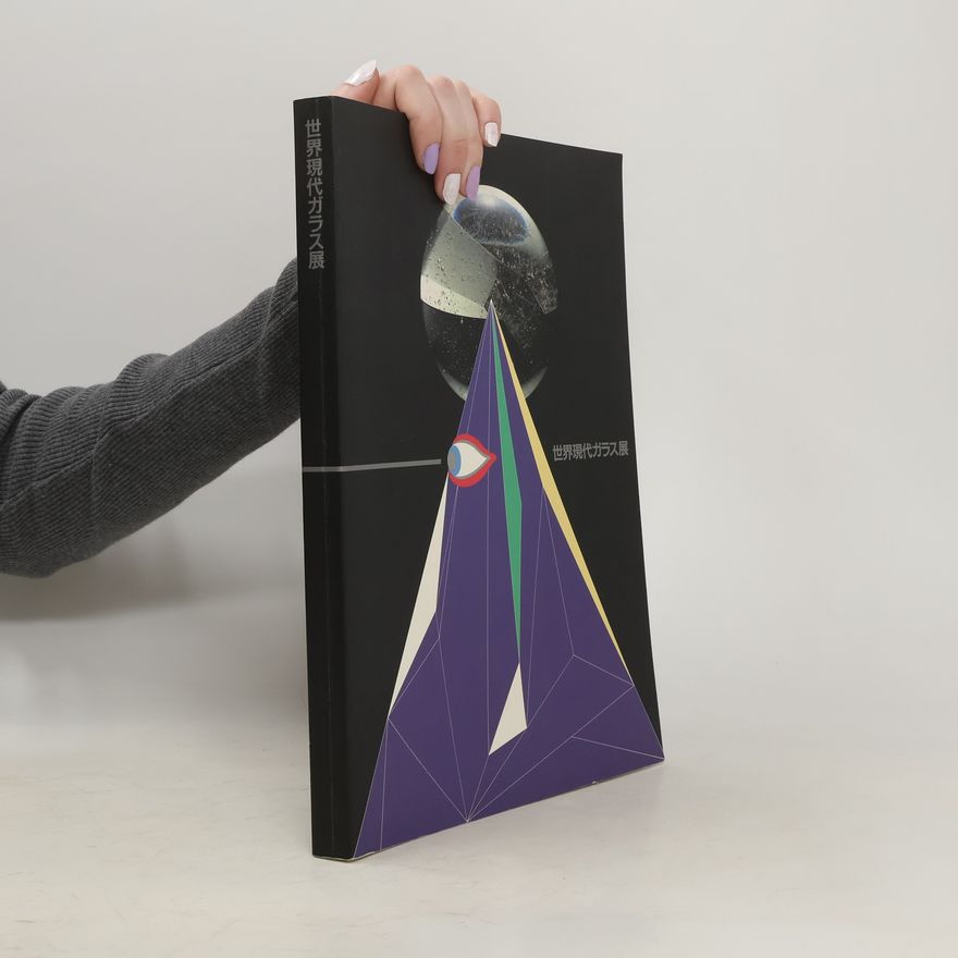 Collectif d'auteurs 世界現代ガラス展