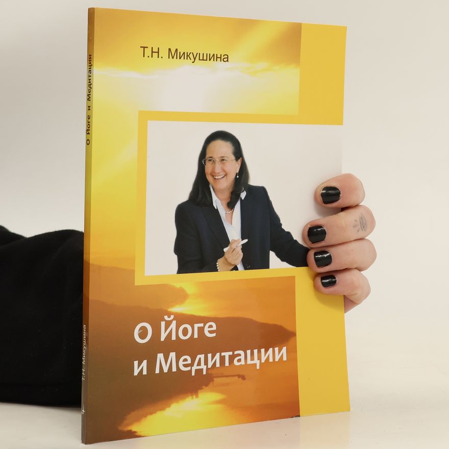 Tat‘jana Nikolajevna Mikušina О Йоге и Медитации