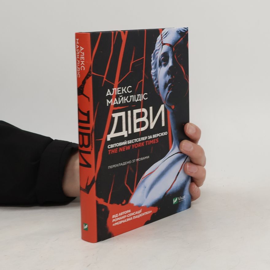 Alex Michaelides Діви