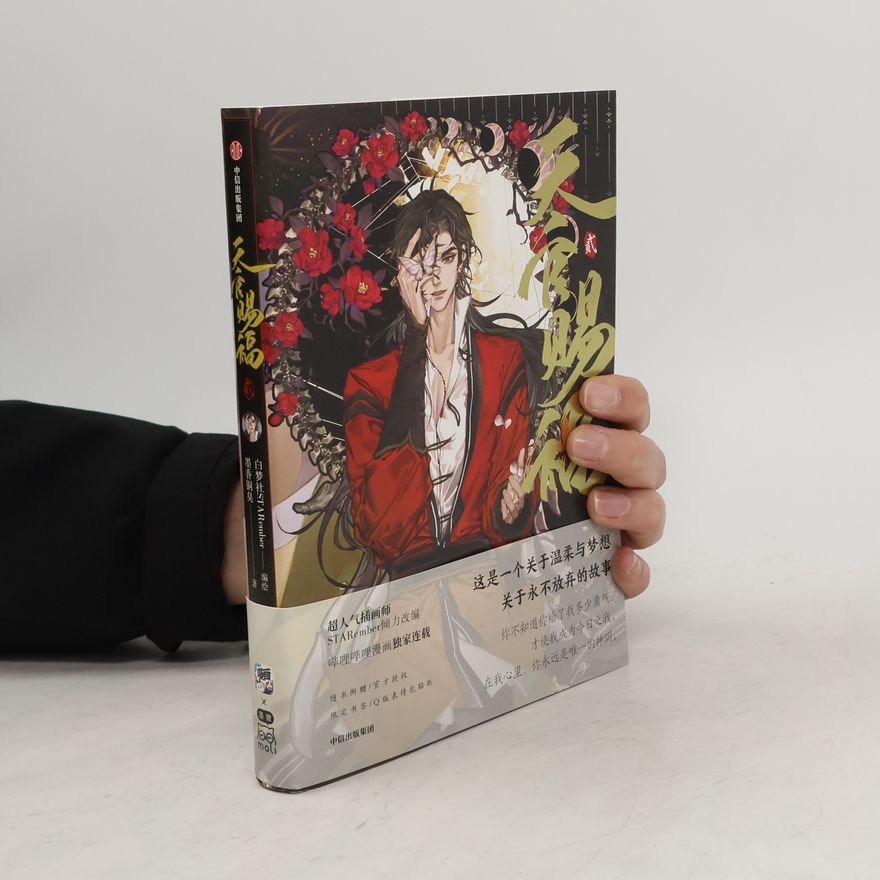 Various authors 这是一个关于温柔与梦想关于永不放弃的故事