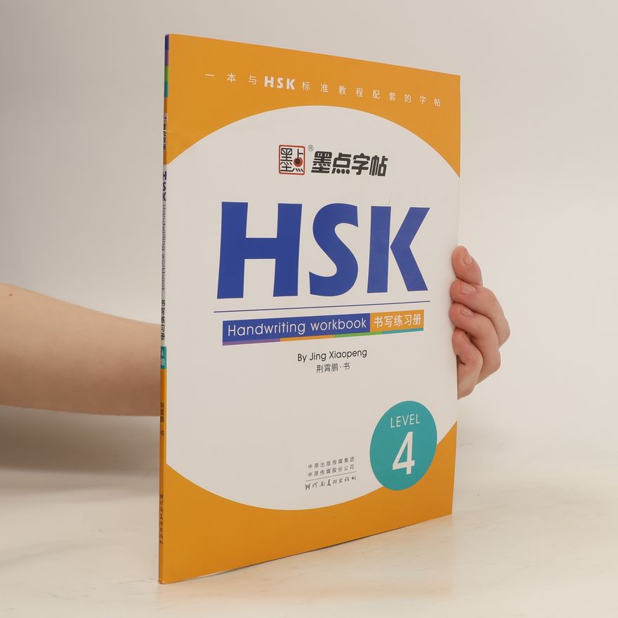 Jing Xiaopeng HSK Handwriting Workbook 书写练习册| level 4