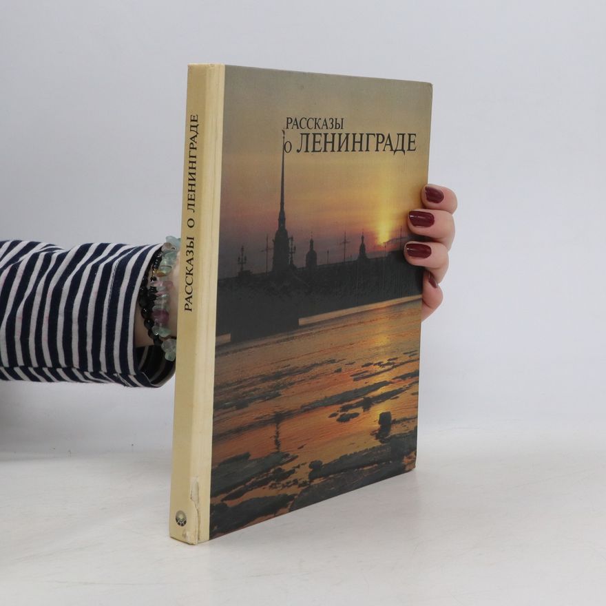 Autorenkollektiv Pассказы ленинграде