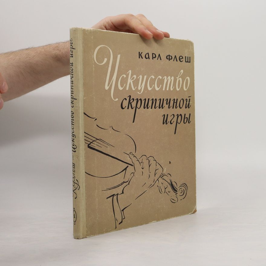 Carl Flesch Искусство скрипичной игры