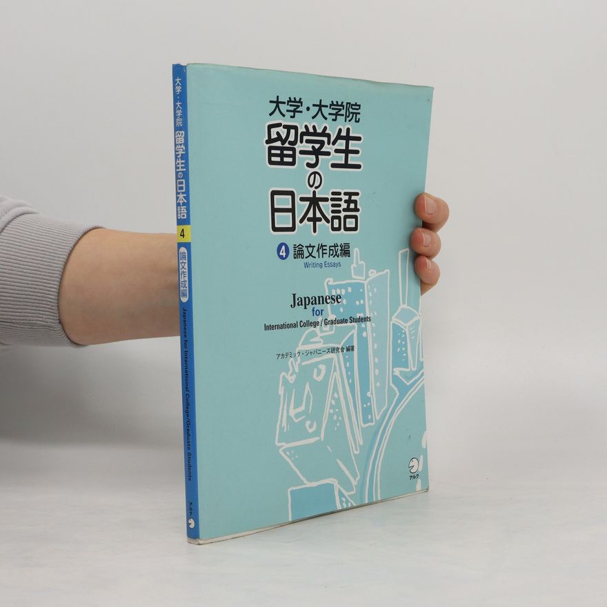 Collectif d'auteurs Japanese for International College(Graduate Students 留学生の日本語 論文作成編 4
