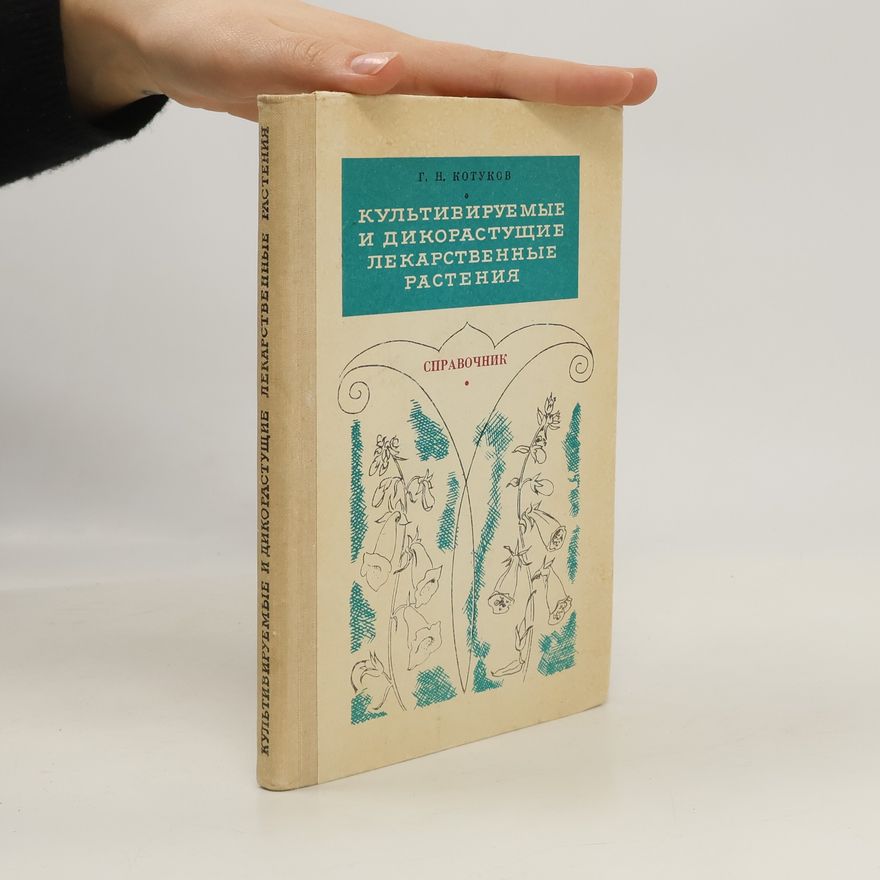 G. N. Kotukov Kультивируемые и дикорастущие лекарственные растения