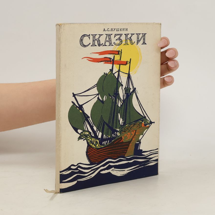 Alexander Pushkin Cказки