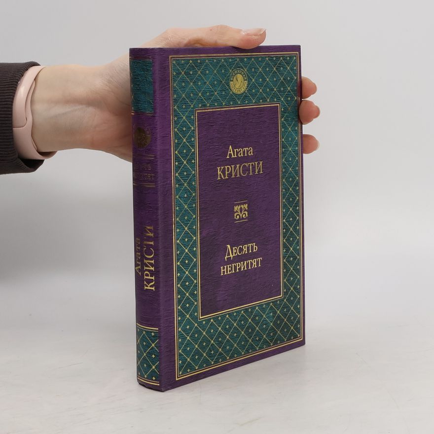Agatha Christie Десять негритят