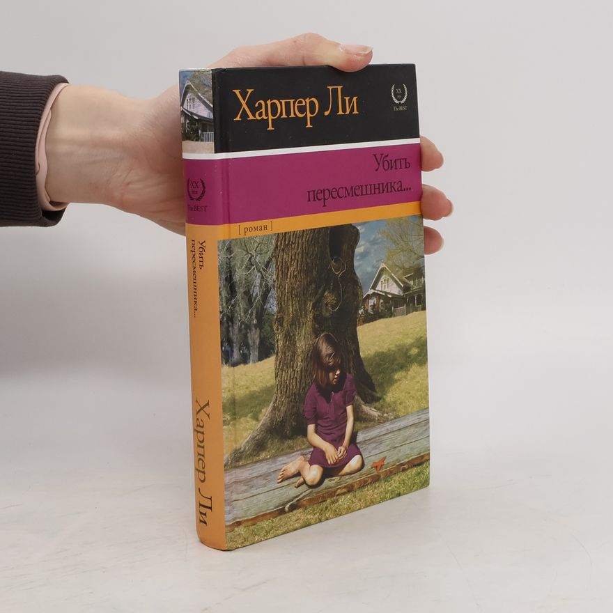 Harper Lee Убить пересмешника