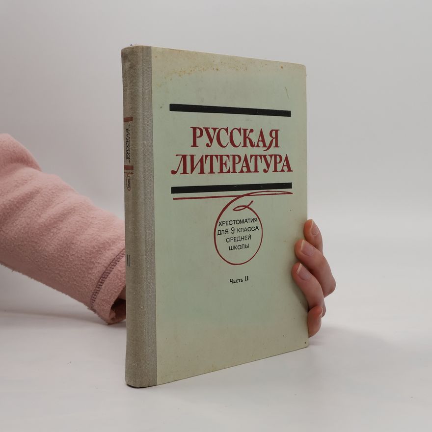 Autorenkollektiv Русская литература. Часть 11