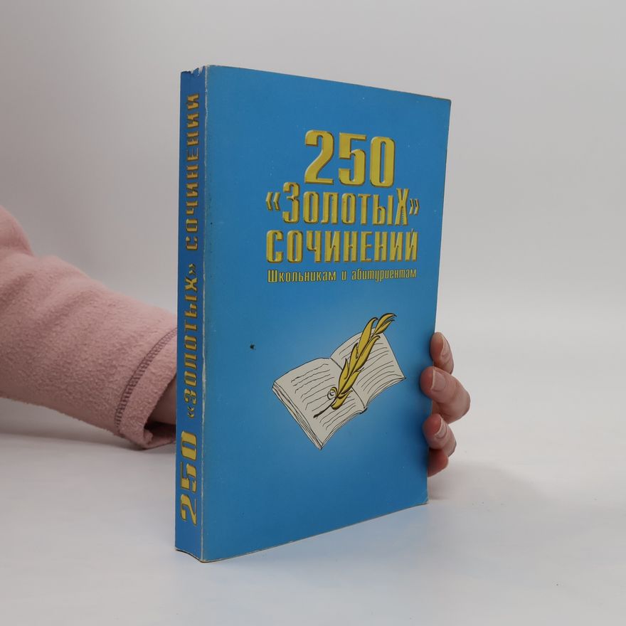 Collectif d'auteurs 250 «Золотых» сочинений