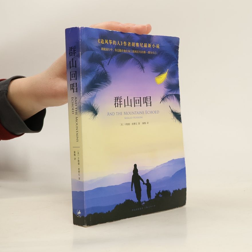 Khaled Hosseini 群山回唱. And The Mountains Echoed