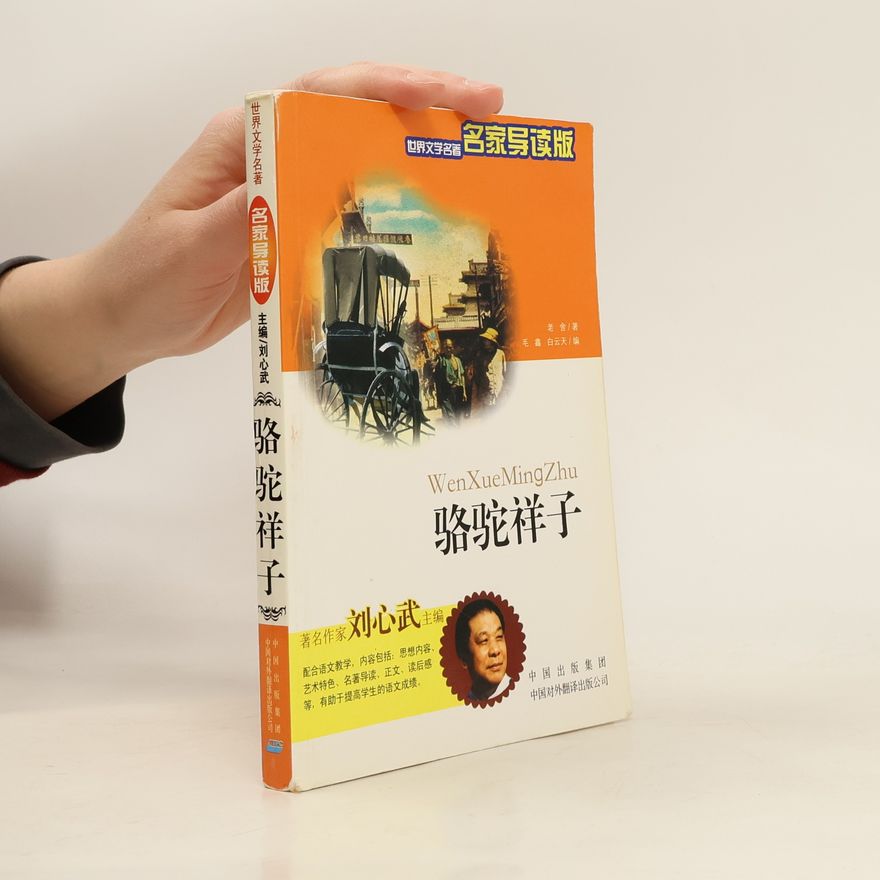 She Lao 骆驼祥子