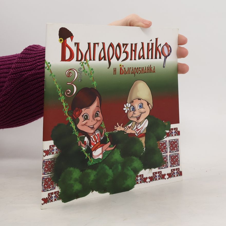 Viktoria Petkova Българознайко и Българознайка 3