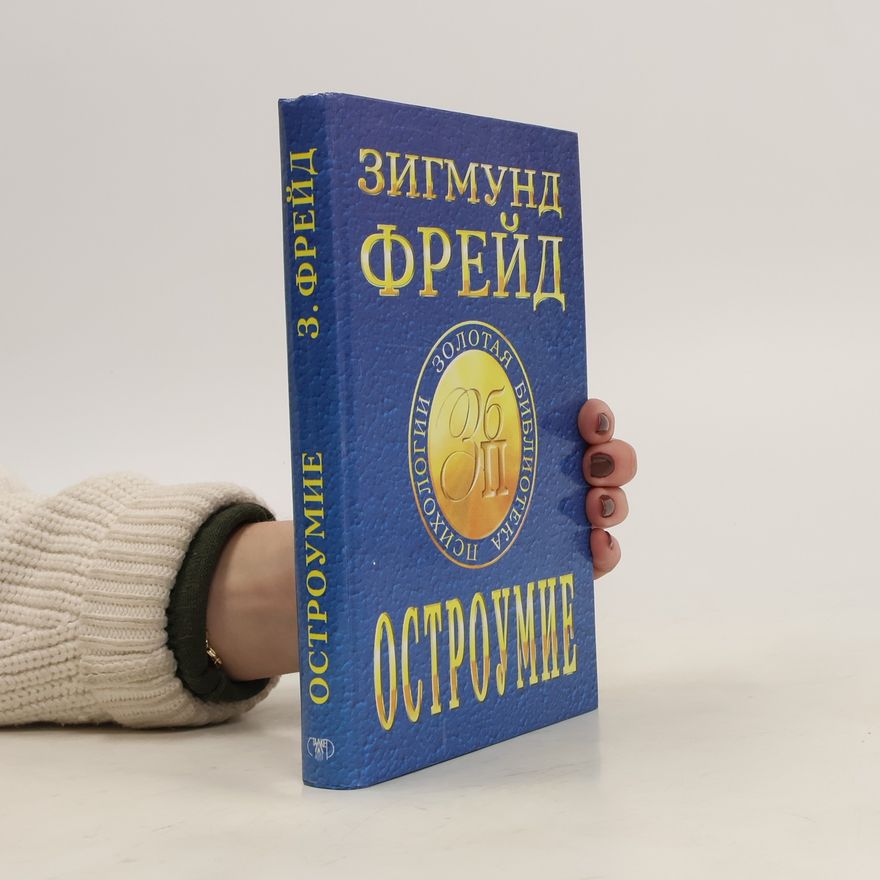Sigmund Freud Oстроумие