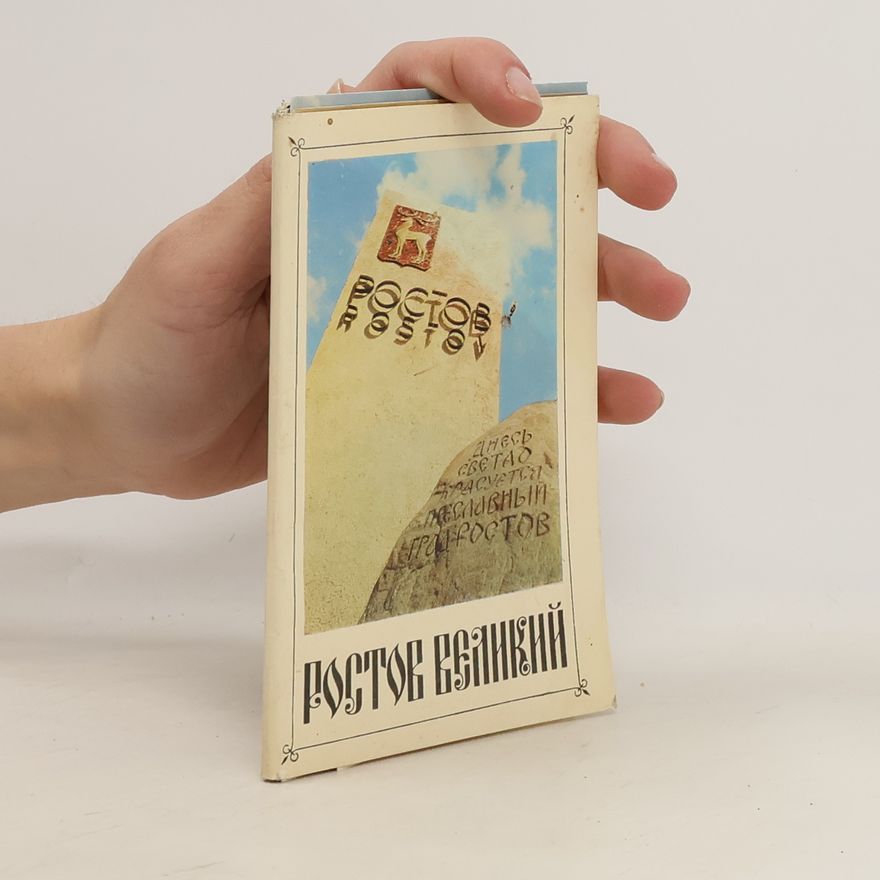 Various authors Ростов Великий