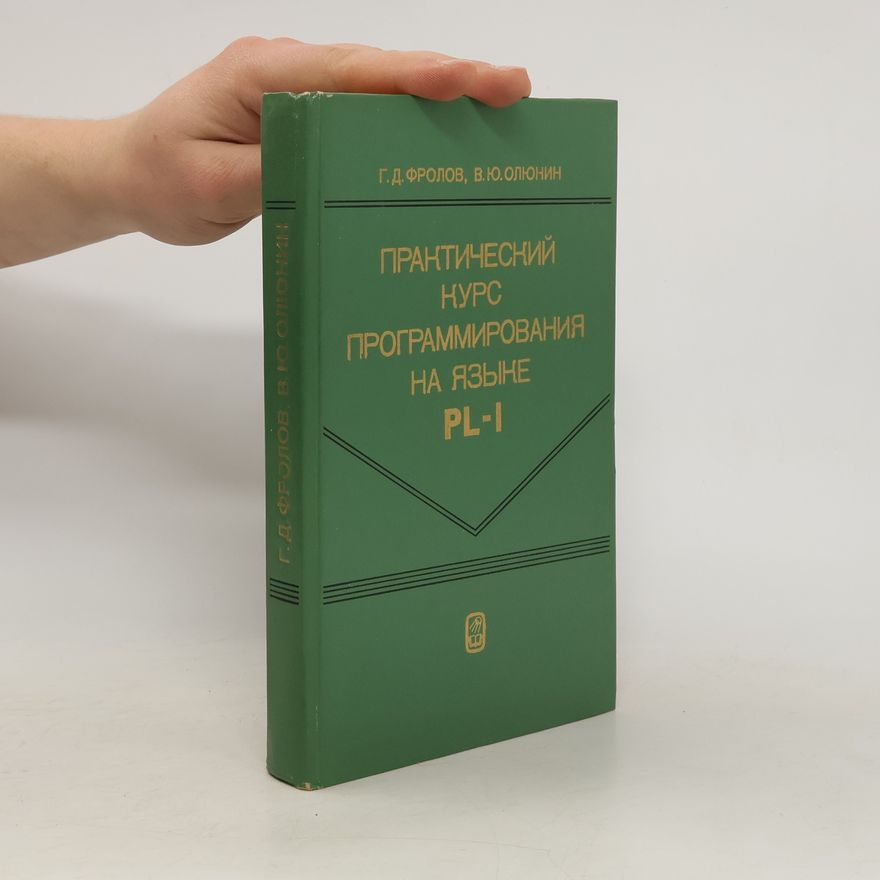 виктор олюнин Практический курс программирования на языке PL-1