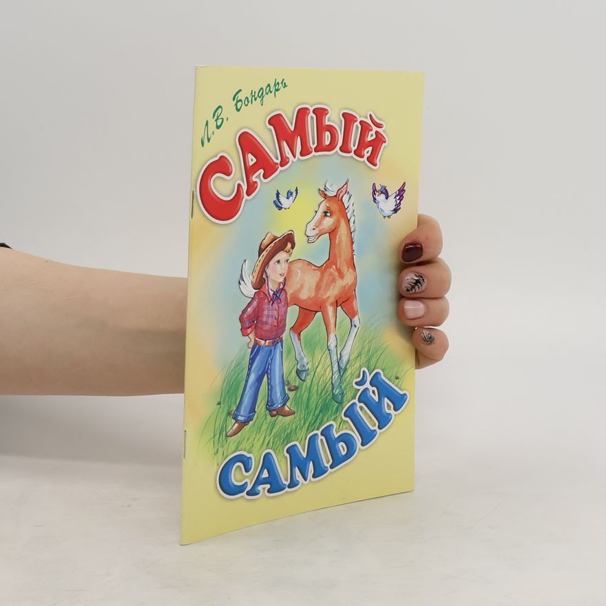Valerij Jurjevič Bondar Самый самый. Samyjj samyjj