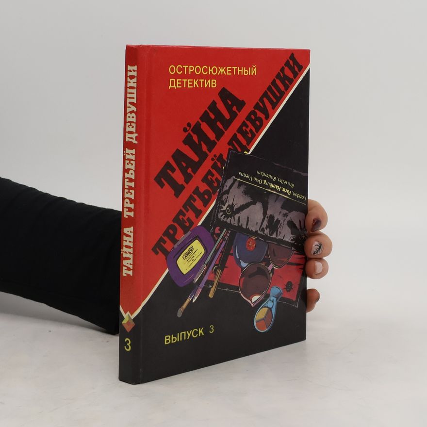 Autorenkollektiv Тайна третьей девушки. Выпуск 3