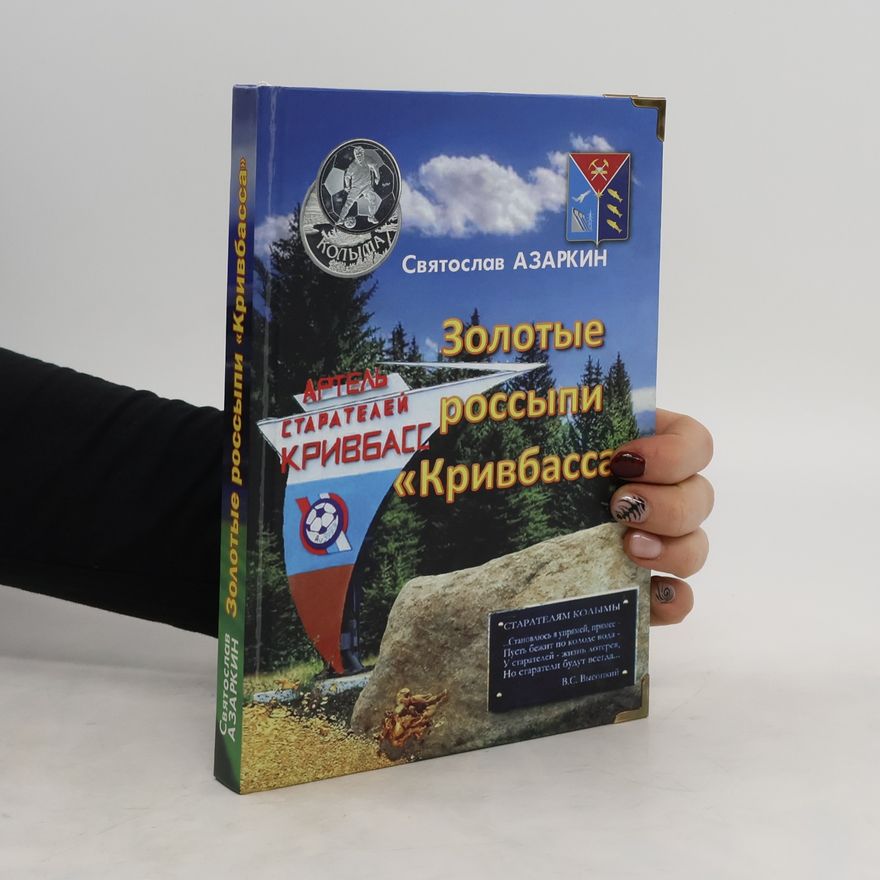 Autorenkollektiv Золотые россыпи Кривбасса