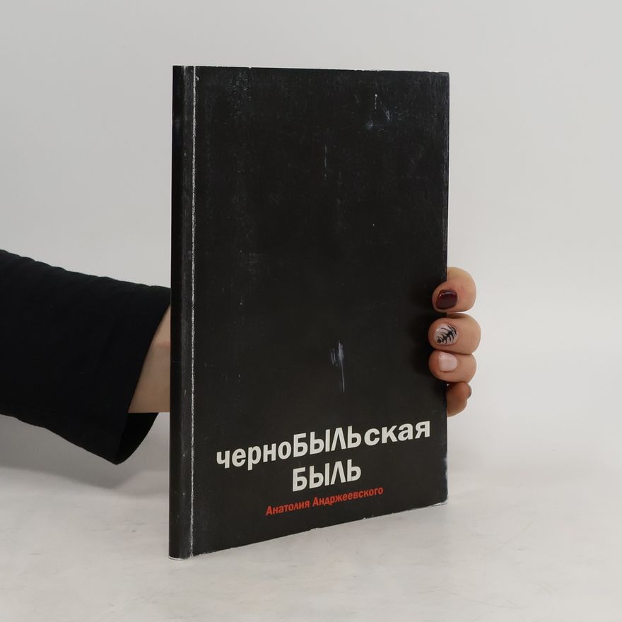 Анатолия Андржеевского Черная быль