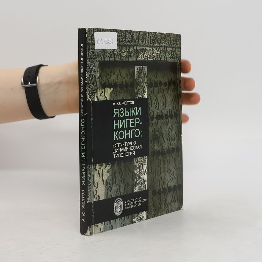 А.Ю. Желтов Языки нигер-конго: